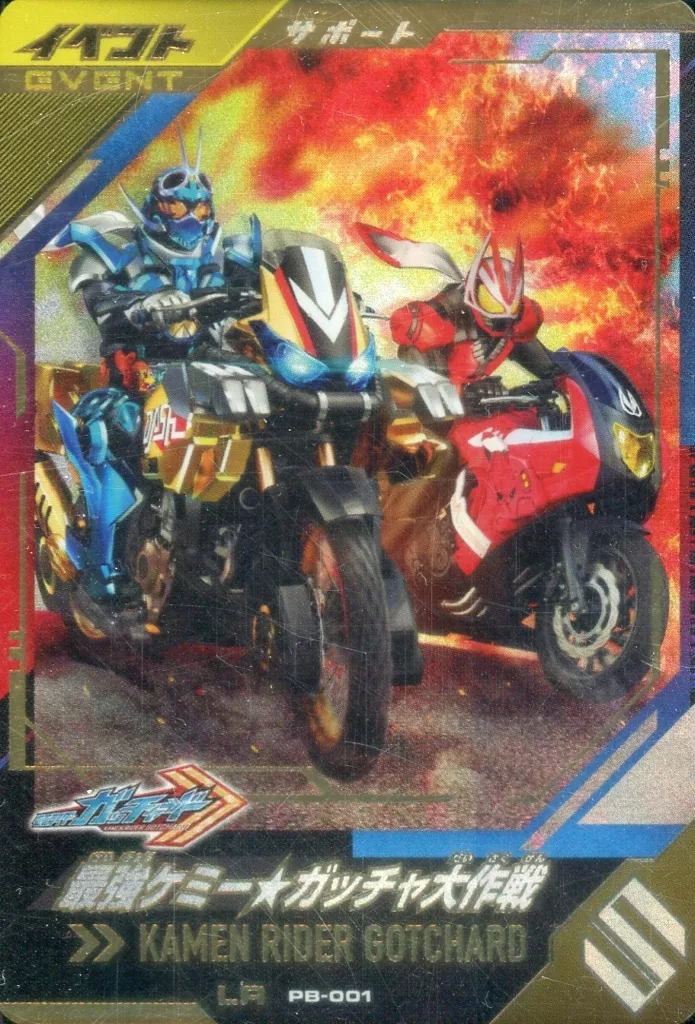 Ganbarizing - Ganba Legends - Kamen Rider Geats