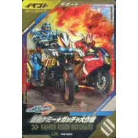 Ganbarizing - Ganba Legends - Kamen Rider Geats