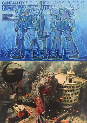 Poster - Godzilla Minus One