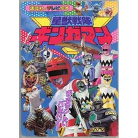 Book - Seijuu Sentai Gingaman