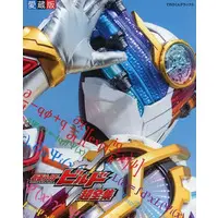 Book - Kamen Rider Build