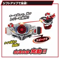 Transformation Gear - Kamen Rider Drive / Kamen Rider Drive (Character)