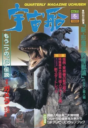 Book - Gamera the Guardian of the Universe