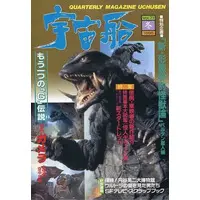 Book - Gamera the Guardian of the Universe