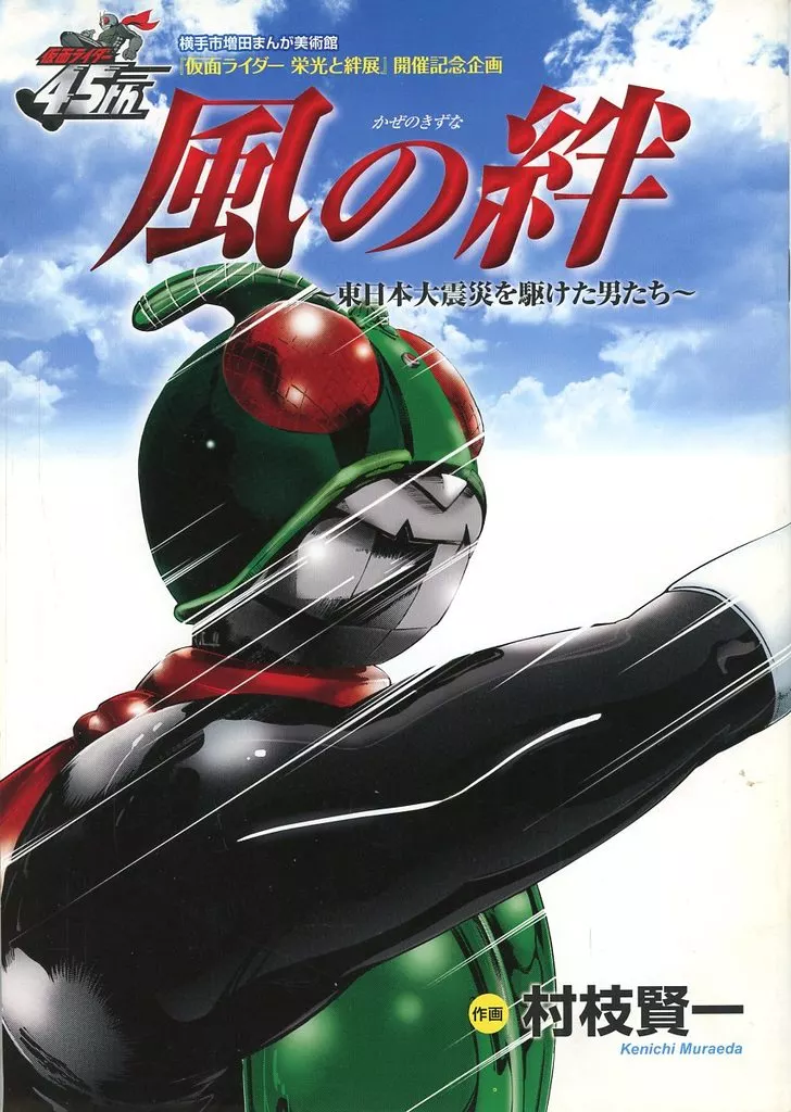 Book - Kamen Rider
