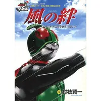 Book - Kamen Rider