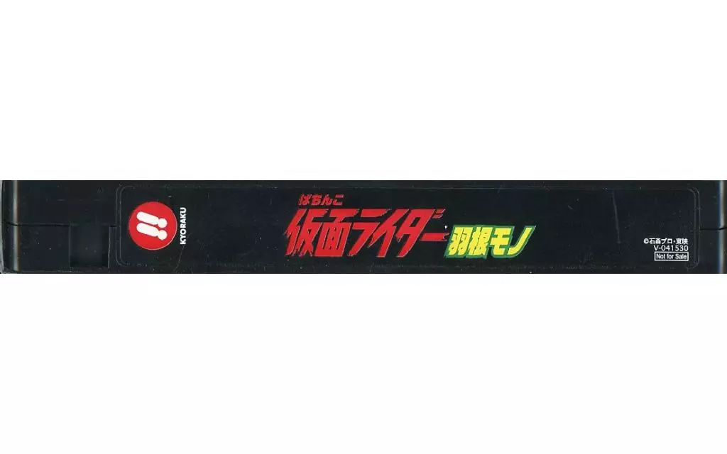 VHS - Kamen Rider