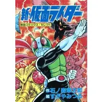 Book - Neo Kamen Rider
