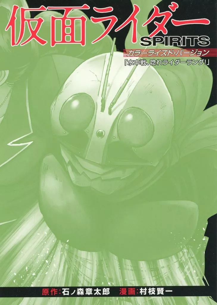 Book - Kamen Rider Spirits