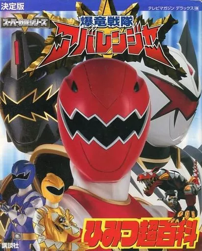 Book - Bakuryuu Sentai Abaranger