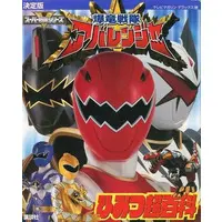 Book - Bakuryuu Sentai Abaranger