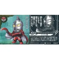 Ultraman Seal Wafers - Ultraseven / Ultraseven (Character)