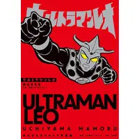 Book - The Ultraman (Mamoru Uchiyama)