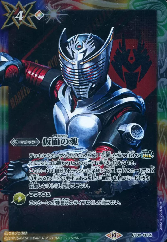 Battle Spirits - Kamen Rider Ryuki