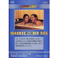 Trading Card Supplies - Kamen Rider 555