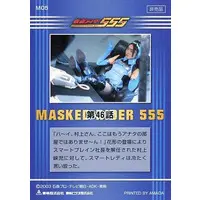 Trading Card Supplies - Kamen Rider 555