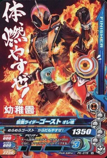 Ganbarizing - Kamen Rider Ghost / Kamen Rider Ghost (Character)