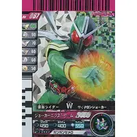 Ganbaride - Kamen Rider W / Kamen Rider Double