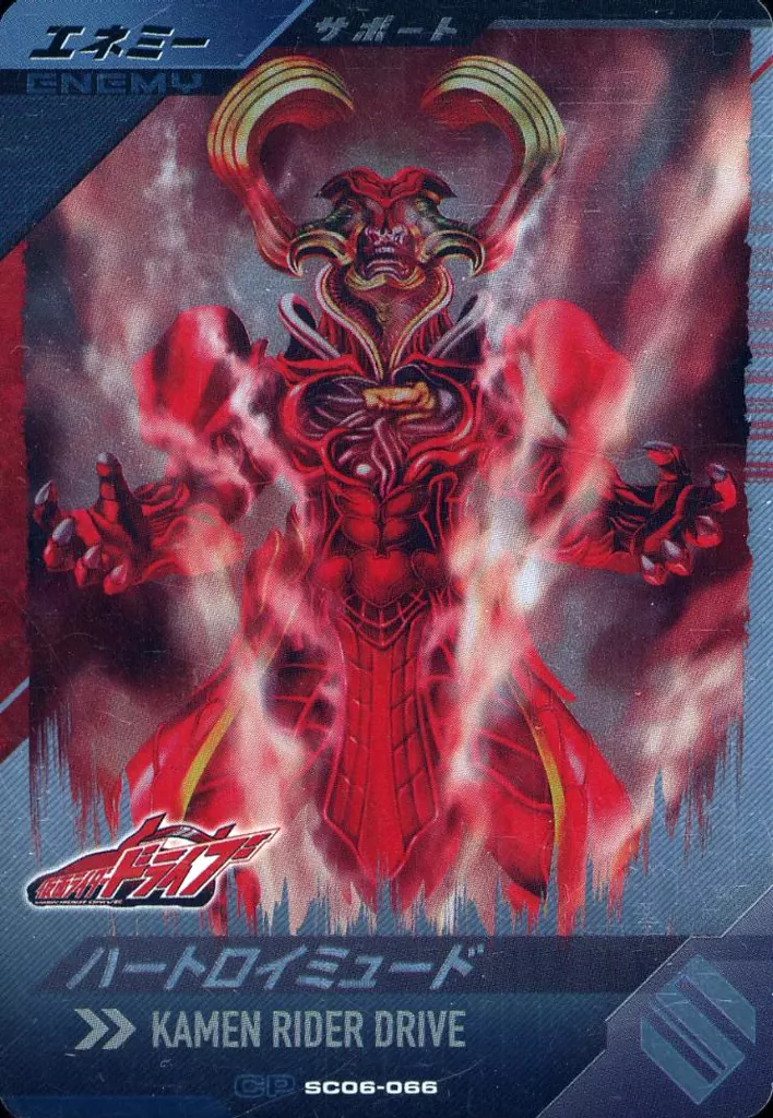 Ganba Legends - Ganbarizing - Kamen Rider Drive / Heart Roidmude