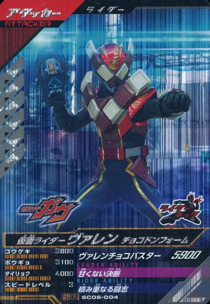 Ganbarizing - Ganba Legends - Kamen Rider Gavv / Kamen Rider Valen