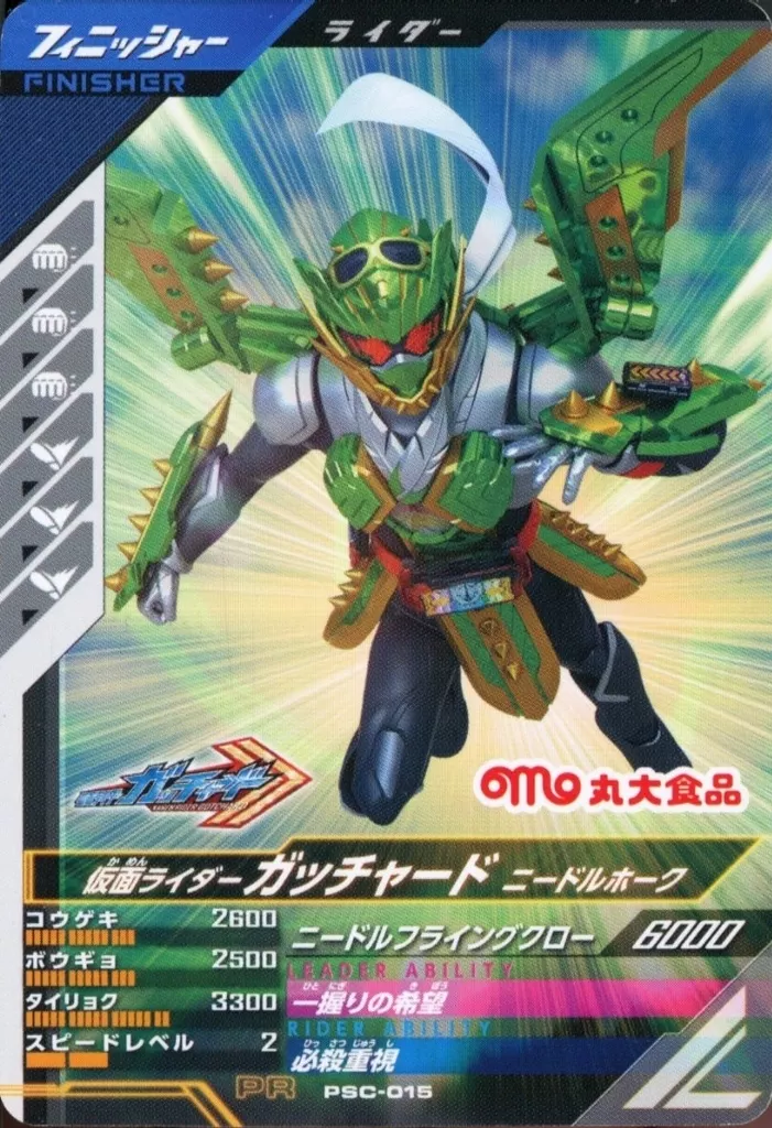 Ganbarizing - Kamen Rider Gotchard / Kamen Rider Gotchard (Character)