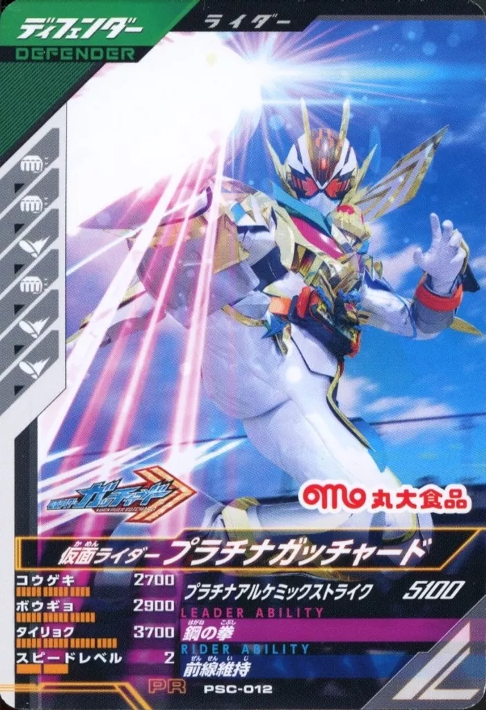 Ganbarizing - Kamen Rider Gotchard / Kamen Rider Gotchard (Character)
