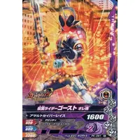 Ganbarizing - Kamen Rider Ghost