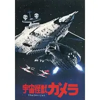 Book - Gamera Super Monster