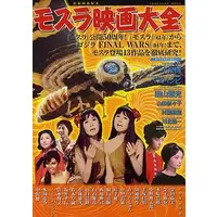 Book - Mothra (film) / Mothra