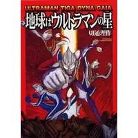 Book - Ultraman Tiga