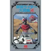 Book - Kamen Rider Amazon