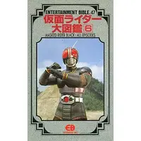 Book - Kamen Rider Black