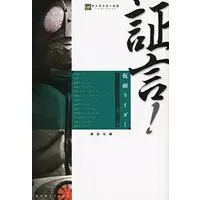 Book - Kamen Rider