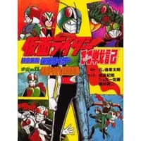 Book - Kamen Rider