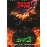 Book - Gamera 2: Attack of Legion