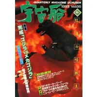 Book - Godzilla vs. Mechagodzilla II