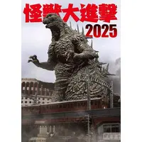 Book - Godzilla vs. SpaceGodzilla / SpaceGodzilla & Biollante & Mechagodzilla