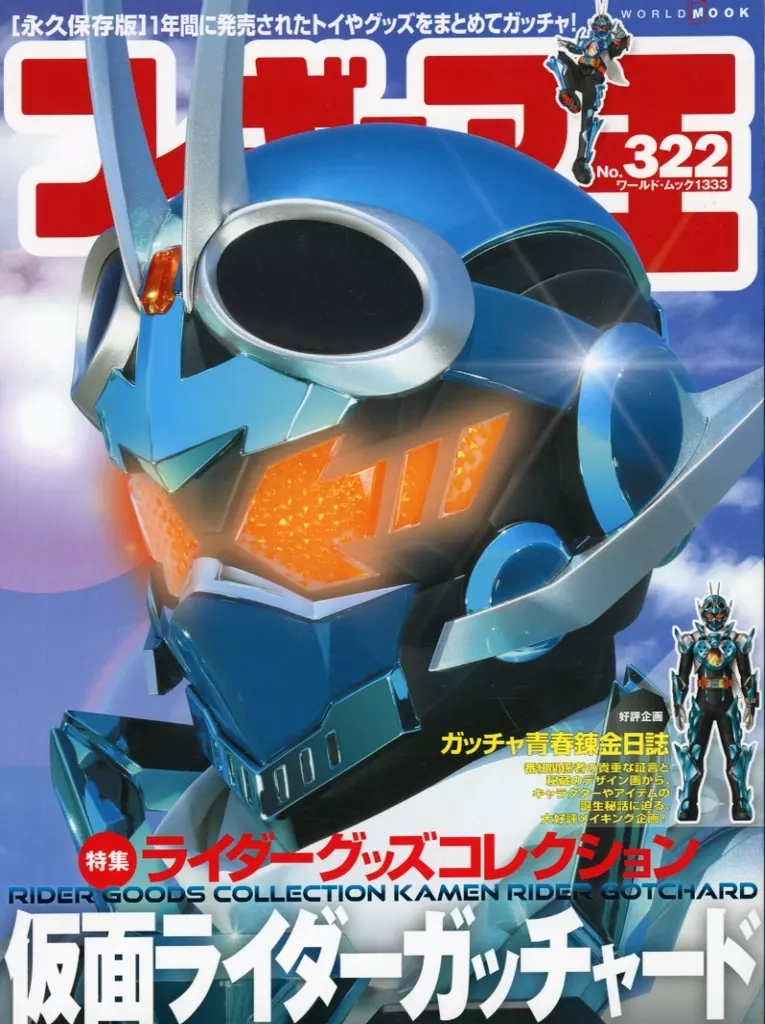 Book - Kamen Rider Gotchard / Kamen Rider Gotchard (Character)