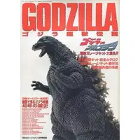 Book - Godzilla vs. Mechagodzilla II