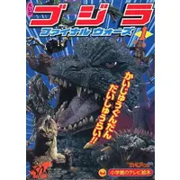 Book - Godzilla