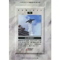 Trading Card - Gamera the Guardian of the Universe