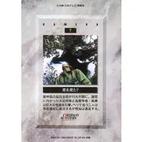 Trading Card - Gamera the Guardian of the Universe