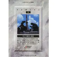 Trading Card - Gamera the Guardian of the Universe