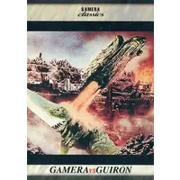 Trading Card - Gamera vs. Guiron