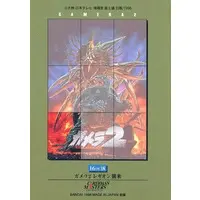 Poster - Trading Card - Gamera 2: Attack of Legion