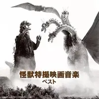 Soundtrack - CD - Godzilla vs. King Ghidorah