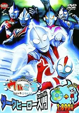 DVD - Ultraman Leo