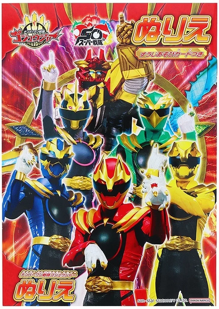 Stationery - No.1 Sentai Gozyuger