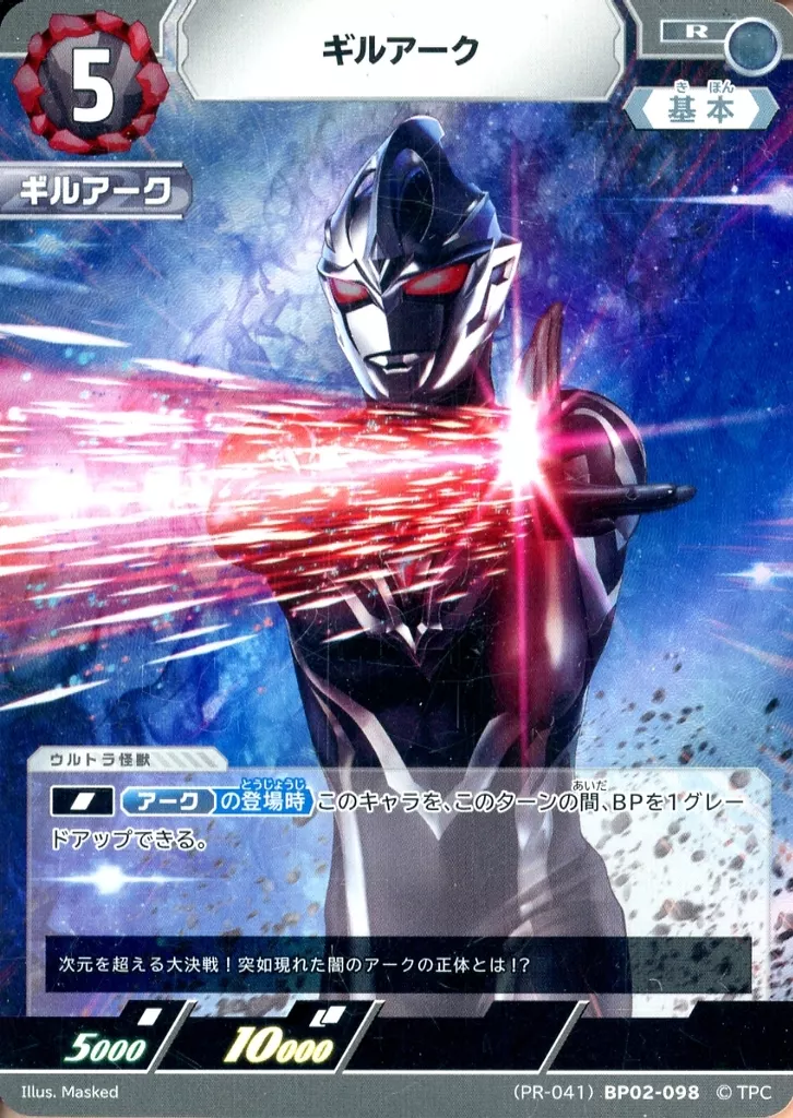 Trading Card - Ultraman Arc / Guil Arc