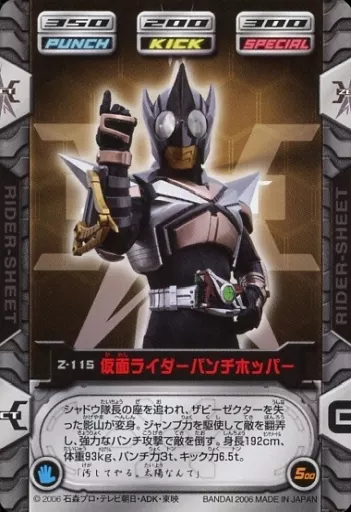 Trading Card - Kamen Rider Kabuto / Kamen Rider PunchHopper